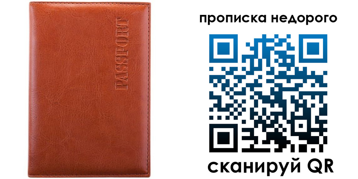 прописка штамп в Карачаевске
