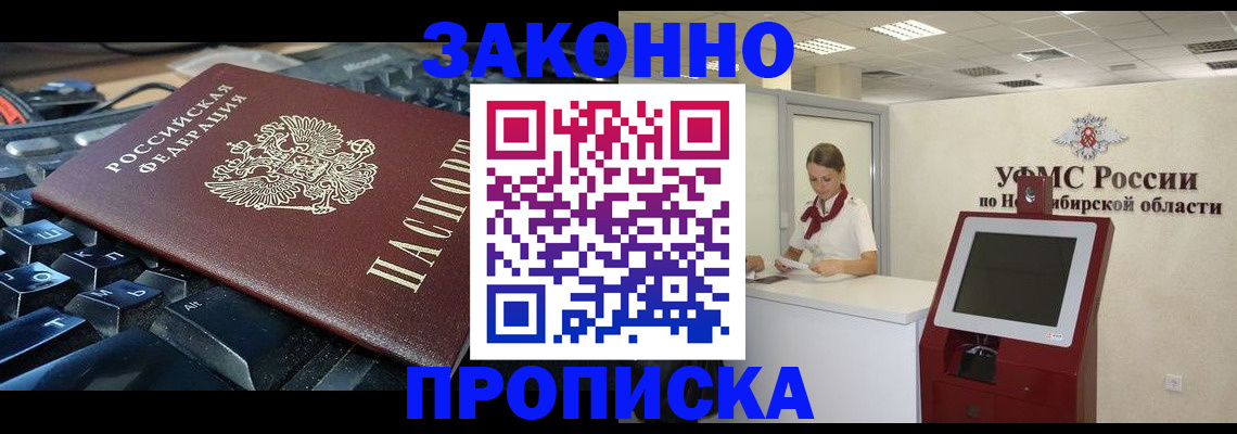 прописка в Карачаевске