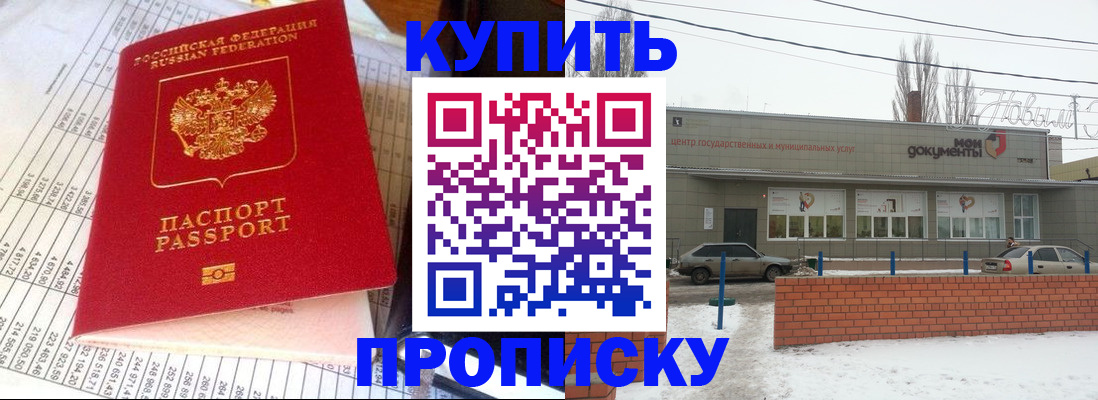 временная регистрация купить в Карачаевске